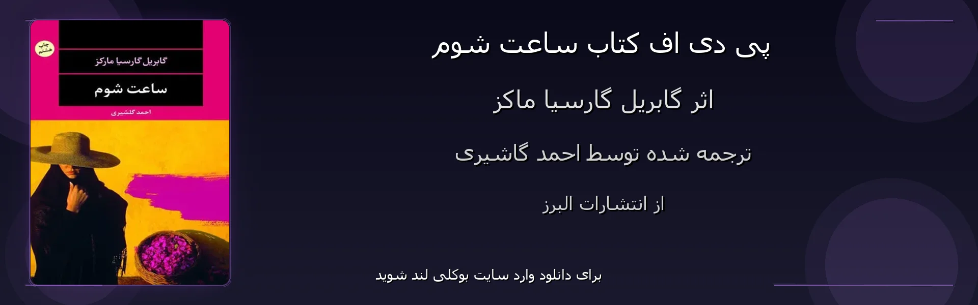 ساعت شوم - بنر - فایل استور